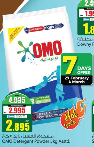 OMO Detergent  in أنصار جاليري in البحرين