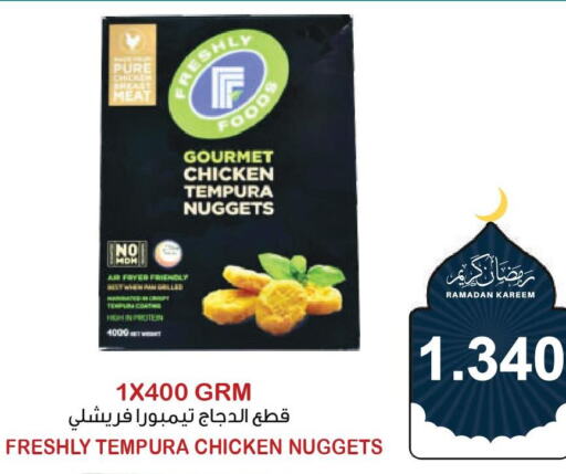  Chicken Nuggets  in Al Sater Market in Bahrain