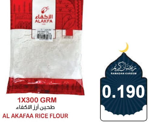  Rice Powder / Pathiri Podi  in أسواق الساتر in البحرين