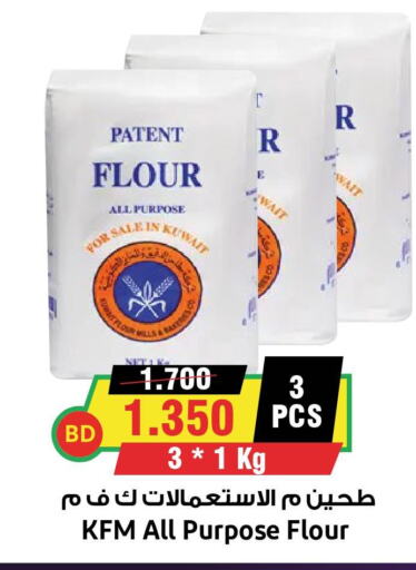 KFM All Purpose Flour  in Prime Markets in Bahrain