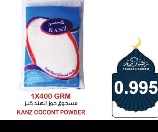  Coconut Powder  in أسواق الساتر in البحرين