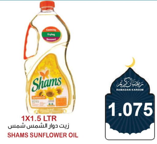 SHAMS Sunflower Oil  in Al Sater Market in Bahrain