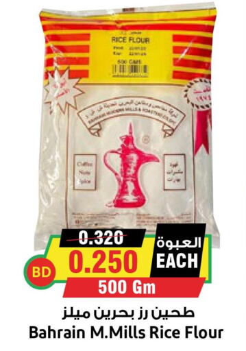  Rice Powder / Pathiri Podi  in Prime Markets in Bahrain