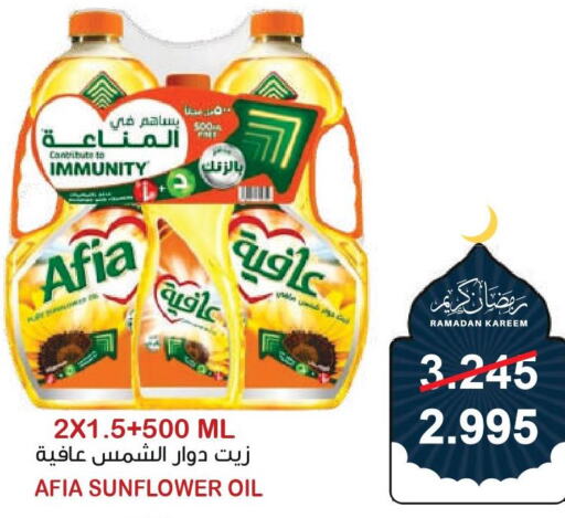 AFIA Sunflower Oil  in Al Sater Market in Bahrain