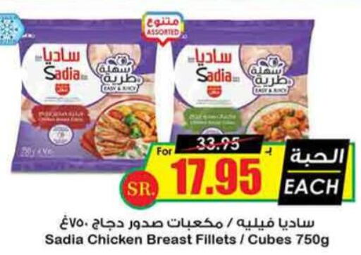  Chicken Cubes  in Prime Supermarket in KSA, Saudi Arabia, Saudi - Jazan