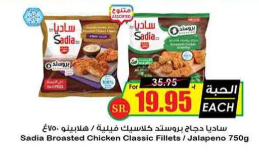  Chicken Fillet  in Prime Supermarket in KSA, Saudi Arabia, Saudi - Jazan