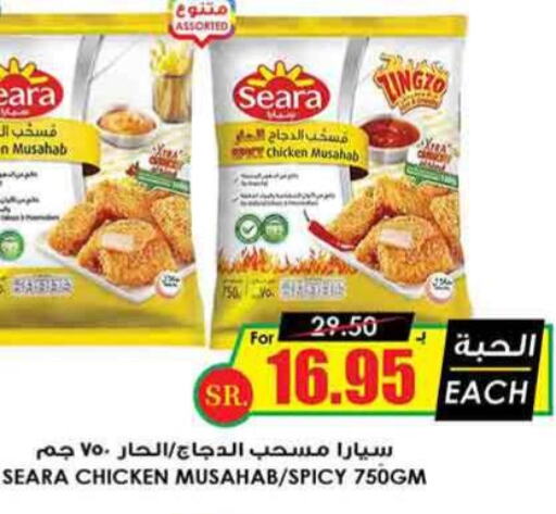  Chicken Mosahab  in Prime Supermarket in KSA, Saudi Arabia, Saudi - Jazan