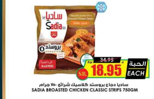  Chicken Strips  in Prime Supermarket in KSA, Saudi Arabia, Saudi - Jazan