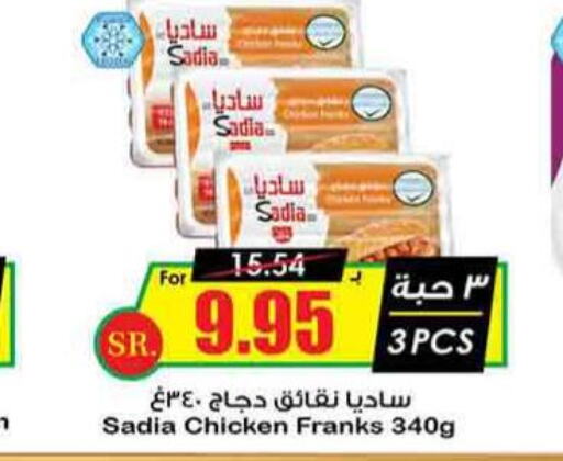  Chicken Franks  in Prime Supermarket in KSA, Saudi Arabia, Saudi - Jazan