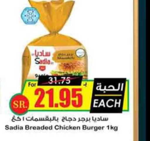  Chicken Burger  in Prime Supermarket in KSA, Saudi Arabia, Saudi - Jazan