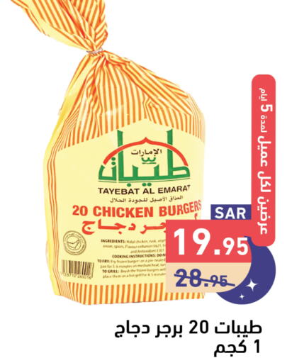  Chicken Burger  in Aswaq Ramez in KSA, Saudi Arabia, Saudi - Riyadh