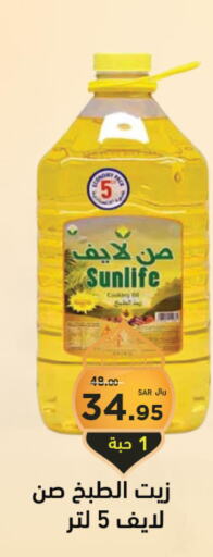 SUNLIFE   in Supermarket Stor in KSA, Saudi Arabia, Saudi - Riyadh