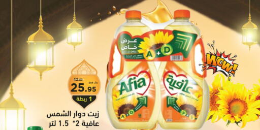 AFIA Sunflower Oil  in Supermarket Stor in KSA, Saudi Arabia, Saudi - Riyadh
