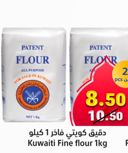 KFM All Purpose Flour  in Matajer Al Saudia in KSA, Saudi Arabia, Saudi - Jeddah