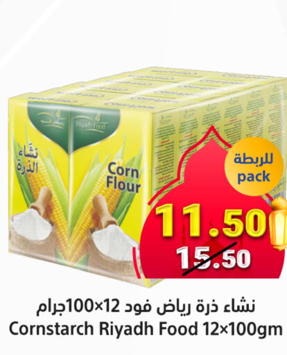 RIYADH FOOD Corn Flour  in Matajer Al Saudia in KSA, Saudi Arabia, Saudi - Jeddah
