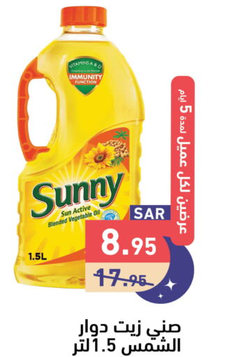 SUNNY Sunflower Oil  in Aswaq Ramez in KSA, Saudi Arabia, Saudi - Riyadh