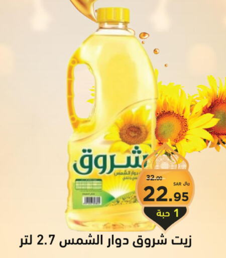 SHUROOQ Sunflower Oil  in Supermarket Stor in KSA, Saudi Arabia, Saudi - Riyadh