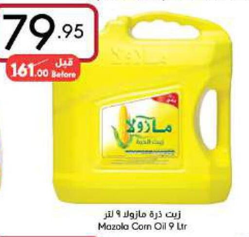 MAZOLA Corn Oil  in مانويل ماركت in مملكة العربية السعودية, السعودية, سعودية - جدة