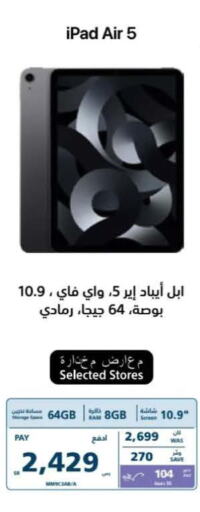 APPLE iPad  in إكسترا in مملكة العربية السعودية, السعودية, سعودية - جدة