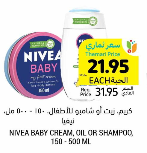 Nivea Baby   in أسواق التميمي in مملكة العربية السعودية, السعودية, سعودية - بريدة