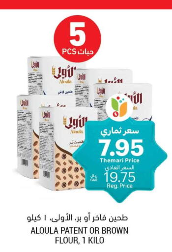 AL ALALI All Purpose Flour  in Tamimi Market in KSA, Saudi Arabia, Saudi - Jeddah
