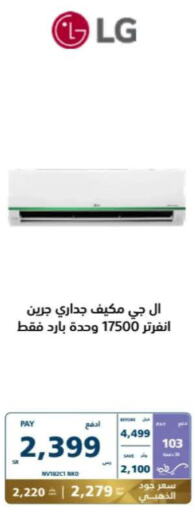 LG AC  in eXtra in KSA, Saudi Arabia, Saudi - Jazan