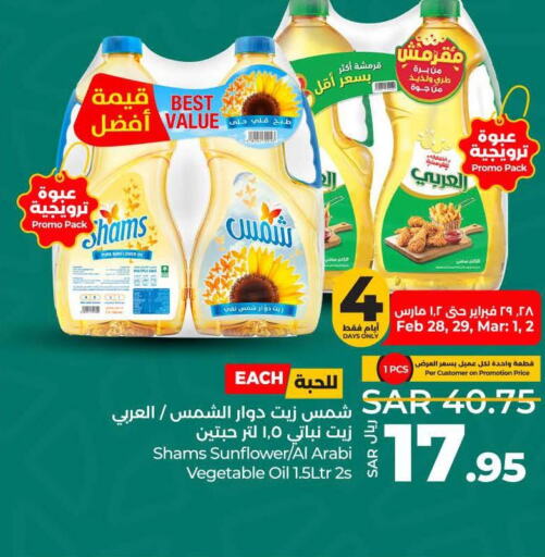  Sunflower Oil  in LULU Hypermarket in KSA, Saudi Arabia, Saudi - Riyadh