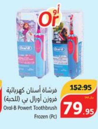 ORAL-B Toothbrush  in Hyper Panda in KSA, Saudi Arabia, Saudi - Unayzah