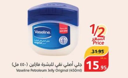 VASELINE Petroleum Jelly  in Hyper Panda in KSA, Saudi Arabia, Saudi - Jubail