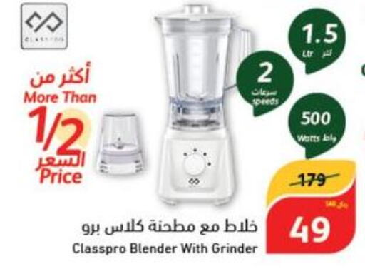 CLASSPRO Mixer / Grinder  in Hyper Panda in KSA, Saudi Arabia, Saudi - Unayzah