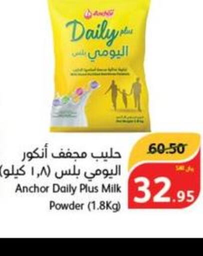 ANCHOR Milk Powder  in Hyper Panda in KSA, Saudi Arabia, Saudi - Jubail