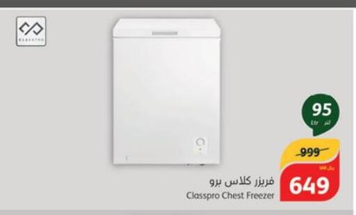 CLASSPRO Freezer  in Hyper Panda in KSA, Saudi Arabia, Saudi - Jazan