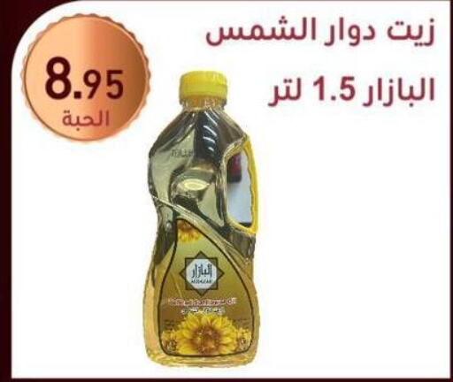  Sunflower Oil  in Bin Afif Bazaar in KSA, Saudi Arabia, Saudi - Riyadh