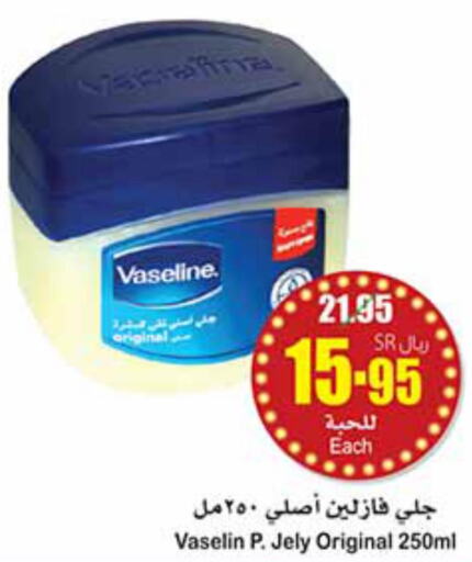 VASELINE Petroleum Jelly  in Othaim Markets in KSA, Saudi Arabia, Saudi - Jubail