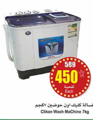 CLIKON Washer / Dryer  in Othaim Markets in KSA, Saudi Arabia, Saudi - Jazan