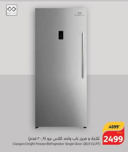 CLASSPRO Refrigerator  in Hyper Panda in KSA, Saudi Arabia, Saudi - Jazan