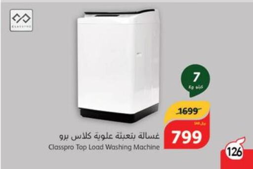 CLASSPRO Washer / Dryer  in Hyper Panda in KSA, Saudi Arabia, Saudi - Jazan