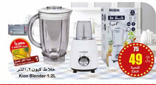 KION Mixer / Grinder  in Othaim Markets in KSA, Saudi Arabia, Saudi - Unayzah