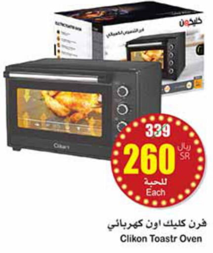 CLIKON Microwave Oven  in Othaim Markets in KSA, Saudi Arabia, Saudi - Unayzah