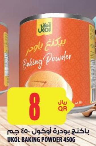  Baking Powder  in شركة الميرة للمواد الاستهلاكية in قطر - الريان