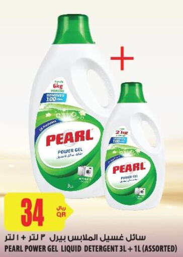 PEARL Detergent in Gourmet Hypermarket Qatar - Umm Salal | D4D Online