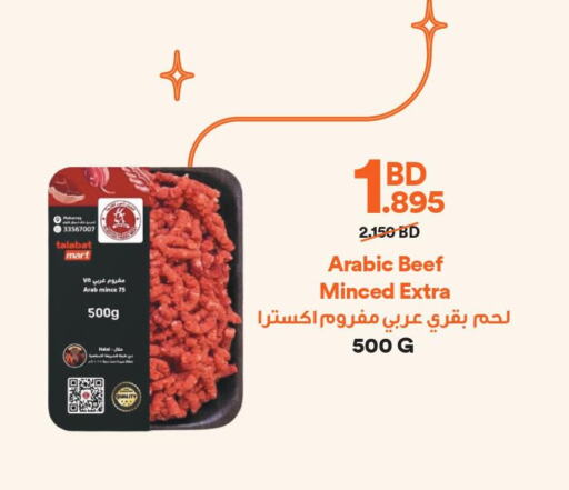  Beef  in طلبات مارت in البحرين