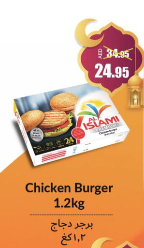 AL ISLAMI Chicken Burger  in الأسواق هايبرماركت in الإمارات العربية المتحدة , الامارات - رَأْس ٱلْخَيْمَة
