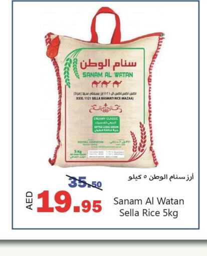  Sella / Mazza Rice  in الأسواق هايبرماركت in الإمارات العربية المتحدة , الامارات - رَأْس ٱلْخَيْمَة