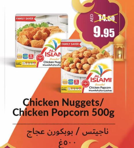 AL ISLAMI Chicken Nuggets  in الأسواق هايبرماركت in الإمارات العربية المتحدة , الامارات - رَأْس ٱلْخَيْمَة