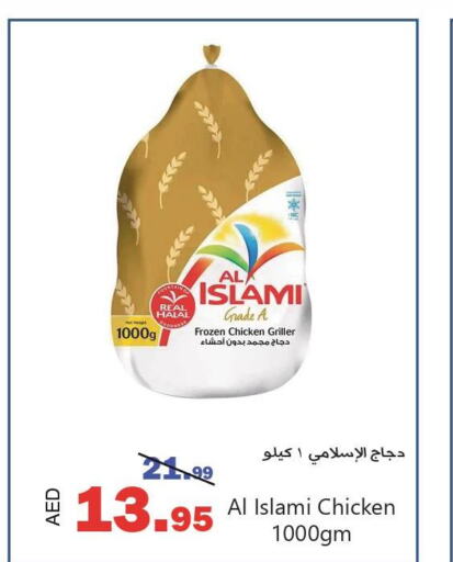 AL ISLAMI Frozen Whole Chicken  in الأسواق هايبرماركت in الإمارات العربية المتحدة , الامارات - رَأْس ٱلْخَيْمَة