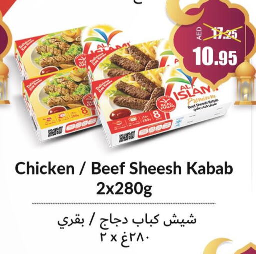 Chicken Kabab  in الأسواق هايبرماركت in الإمارات العربية المتحدة , الامارات - رَأْس ٱلْخَيْمَة