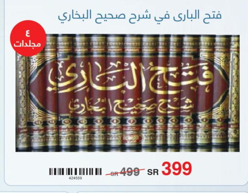  in Jarir Bookstore in KSA, Saudi Arabia, Saudi - Al Majmaah