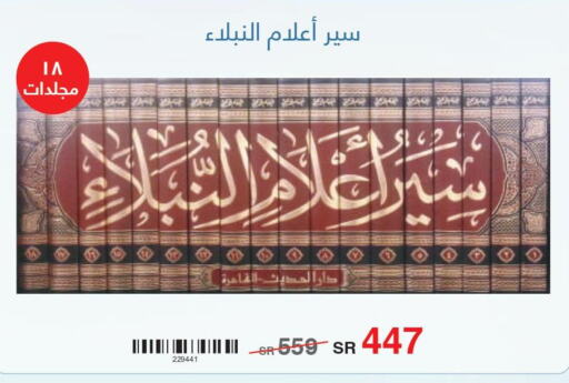  in Jarir Bookstore in KSA, Saudi Arabia, Saudi - Yanbu