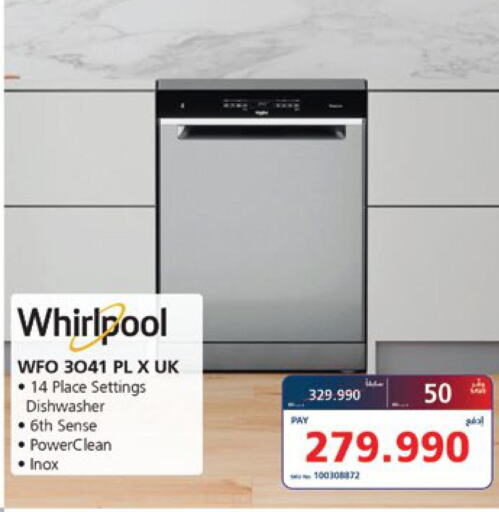 WHIRLPOOL Dishwasher  in eXtra in Bahrain